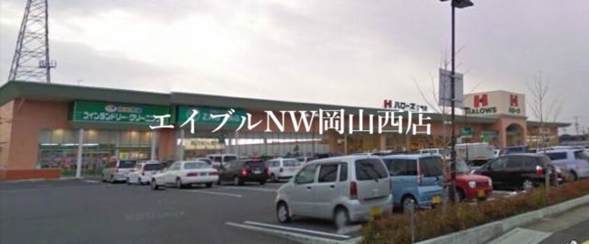 ハローズ江崎店(スーパー)まで1340m ネクスト倉田　東館