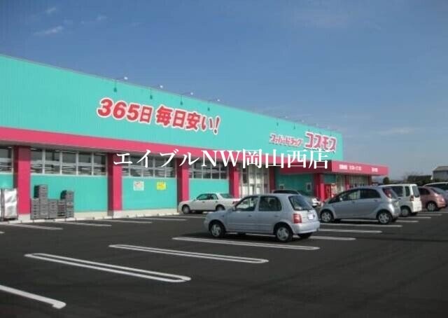 ディスカウントドラッグコスモス大福店(ドラッグストア)まで718m ルミエール８