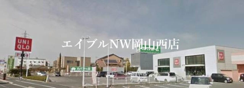 ユニクロ岡山中仙道店(ショッピングセンター/アウトレットモール)まで1223m アムール・ディス