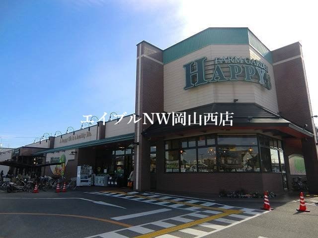 ハピーズ大安寺店(スーパー)まで939m アルカディア