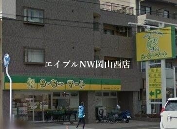 ら・む～マート岡山大和町店(スーパー)まで360m ピュアメゾン五月