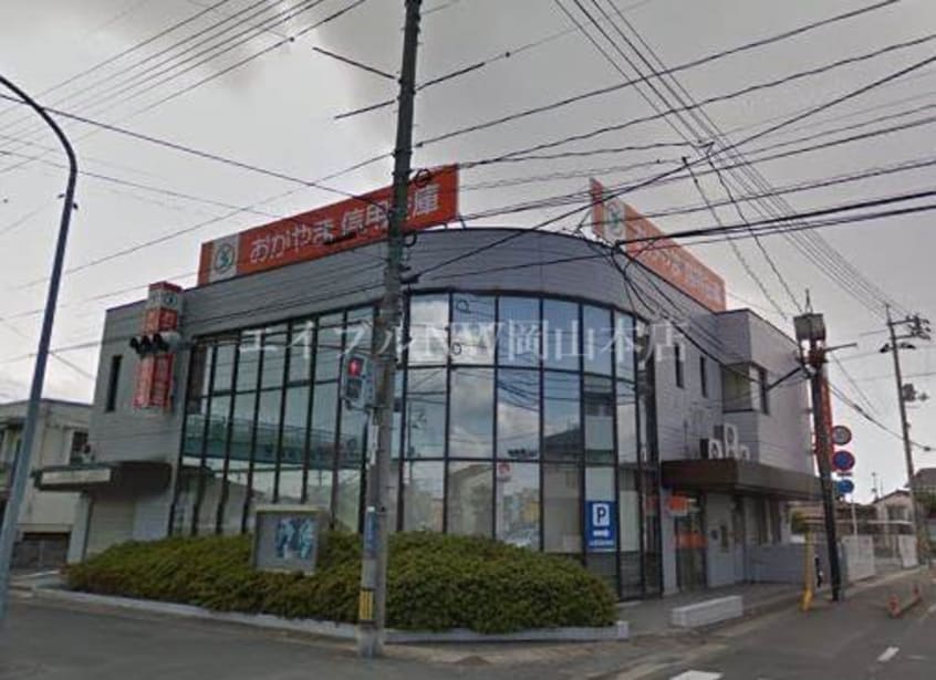 おかやま信用金庫三浜町支店(銀行)まで457m ラ・アージュ