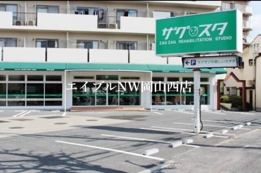 ザグザグ北方店(ドラッグストア)まで172m レオパレスパル北方Ⅲ