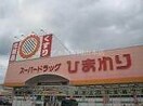 スーパードラッグひまわり(ドラッグストア)まで776m 箕島ハイツ