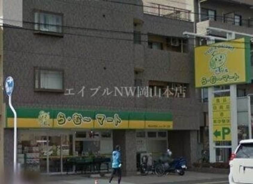 ら・む～マート岡山大和町店(スーパー)まで336m ルミナス大和町