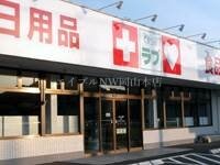 くすりのラブ妹尾店(ドラッグストア)まで172m メゾンフルールⅠ