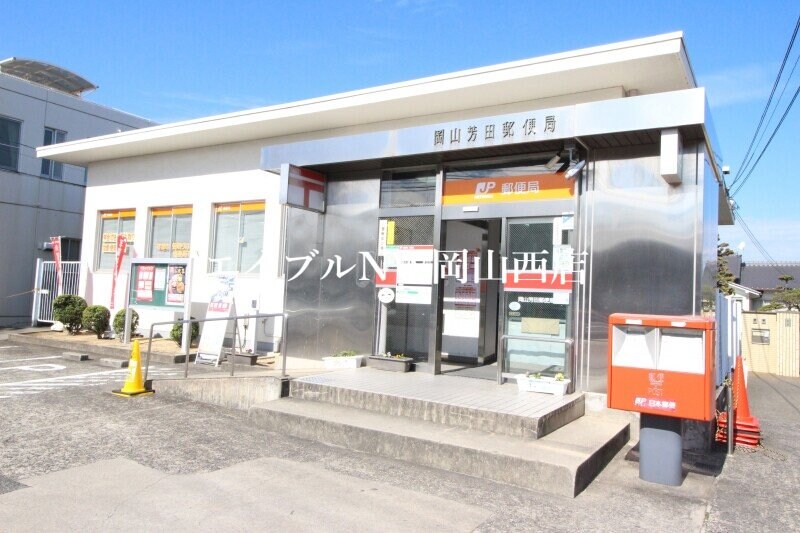 岡山芳田郵便局(郵便局)まで559m セレーノ　Ａ