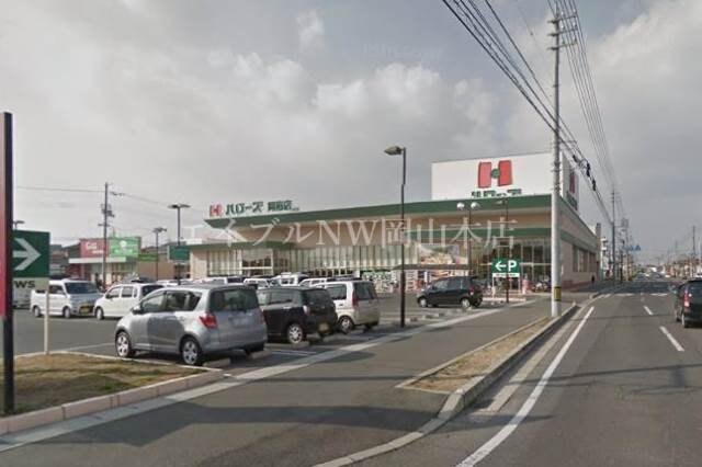 ハローズ岡南店(スーパー)まで202m ステイタス91Ⅱ