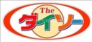 ザ・ダイソー岡山表町店(電気量販店/ホームセンター)まで1346m ベンハウス大供