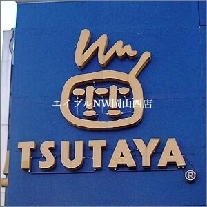 TSUTAYA　AZ岡南店(ビデオ/DVD)まで539m 第２セフティＡ棟