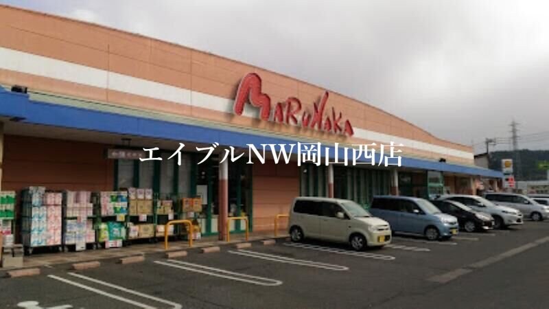 山陽マルナカ一宮店(スーパー)まで1591m サンシャインハウスⅡ