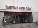 テンマヤハピータウン岡北店(ショッピングセンター/アウトレットモール)まで285m リバーサイドY