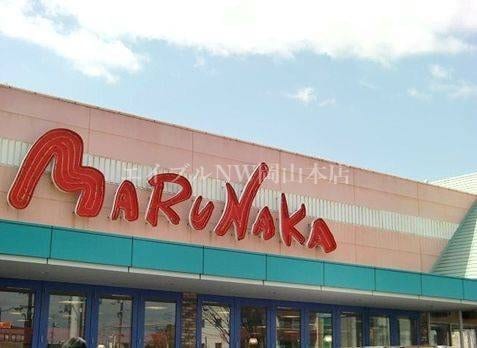 山陽マルナカ 中井町店(スーパー)まで172m リバーサイドY