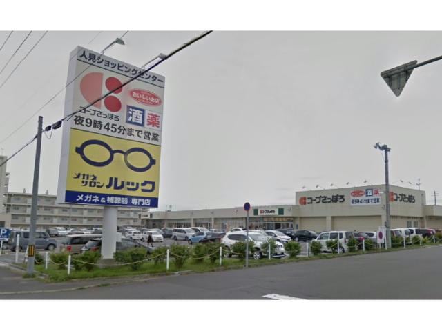 人見ショッピングセンター(ショッピングセンター/アウトレットモール)まで1070m びなす11