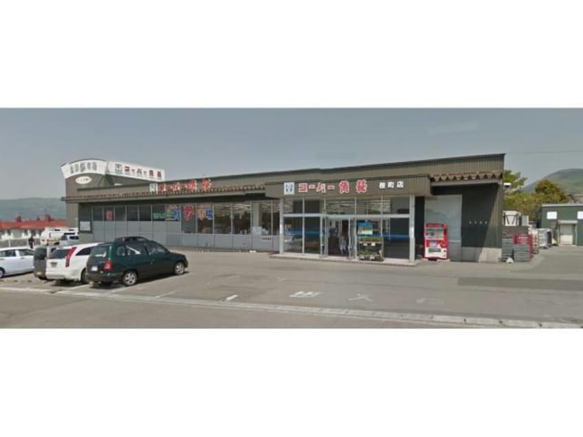 スーパー魚長桜町店(スーパー)まで911m アンソレイユ