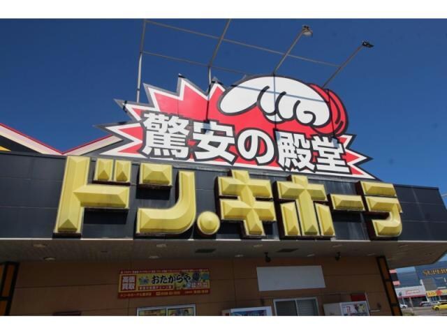 MEGAドン・キホーテ函館店(ショッピングセンター/アウトレットモール)まで419m キャッスル長谷川