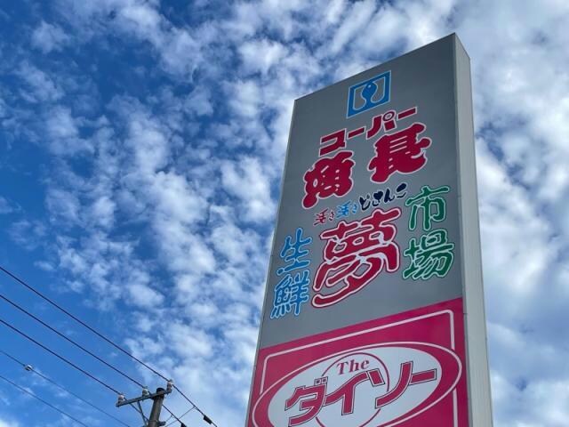 スーパー魚長七重浜店(スーパー)まで709m サンビレッジ大倉