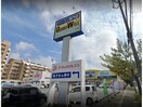 ドラッグイレブン新都心おもろまち店(ドラッグストア)まで689m 沖縄都市モノレール<ゆいレール>/美栄橋駅 徒歩21分 3階 築19年