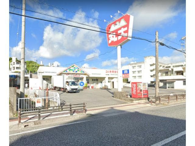 丸大与那原東店(スーパー)まで1035m ル・リアン