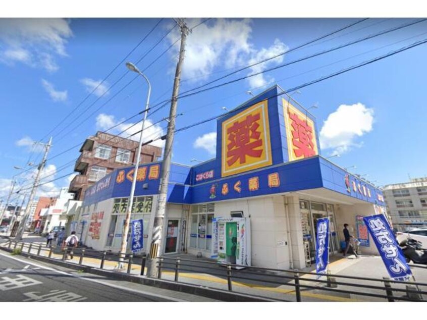 ふく薬品こはぐら店(ドラッグストア)まで673m 沖縄都市モノレール<ゆいレール>/壺川駅 徒歩8分 11階 築3年