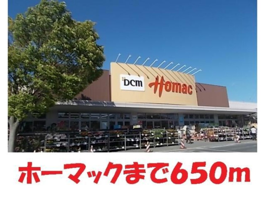 ＤＣＭ気仙沼南店(電気量販店/ホームセンター)まで650m ﾒﾃﾞｨｳﾑ･ﾏﾚ1
