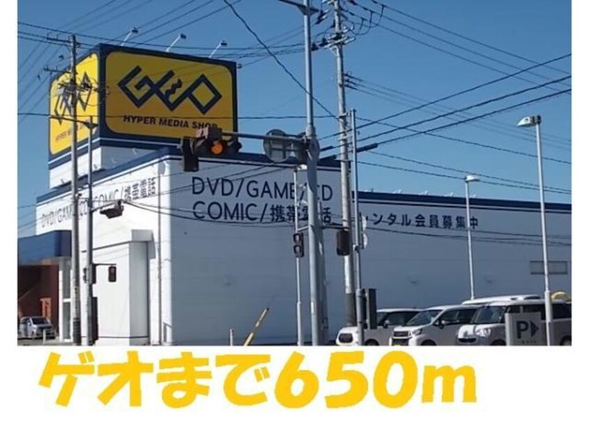 ゲオ気仙沼店(ビデオ/DVD)まで650m ﾒﾃﾞｨｳﾑ･ﾏﾚ1