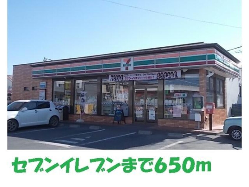 セブンイレブン(コンビニ)まで650m ﾒﾃﾞｨｳﾑ･ﾏﾚ1