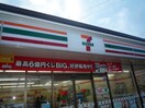 セブンイレブン津市一身田中野店(コンビニ)まで828m エルメゾネット