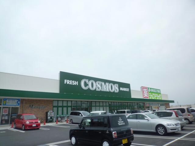 コスモス一身田店(スーパー)まで852m メゾンドグリーン