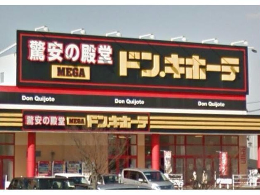 MEGAドン・キホーテ津桜橋店(ディスカウントショップ)まで752m メゾン ド アサヒ