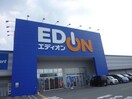 エディオン津北店(電気量販店/ホームセンター)まで1889m ラ・ベルビュー