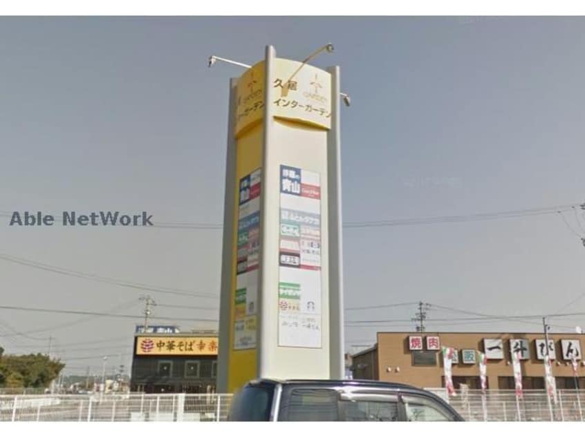 久居インターガーデン(ショッピングセンター/アウトレットモール)まで519m ウィステリア