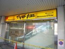 マツモトキヨシ津駅ビルチャム店(ドラッグストア)まで1730m イースト