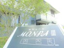  セジュールMONPAⅢ　Ａ･Ｂ･Ｃ棟