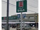 ドラッグセイムス津藤方店(ドラッグストア)まで958m サンハイツイノウエ