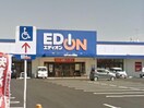 エディオン津南店(電気量販店/ホームセンター)まで449m サンハイツイノウエ