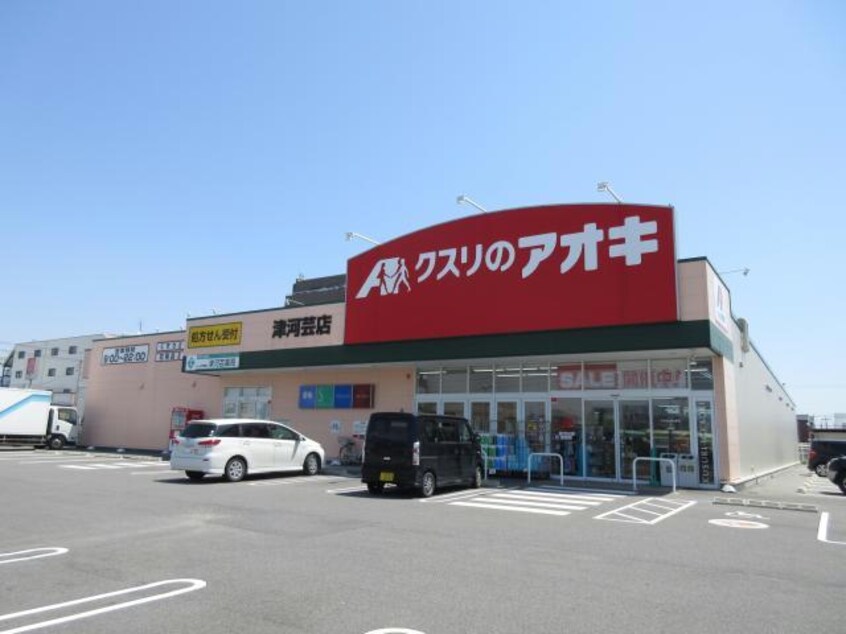 クスリのアオキ津河芸店(ドラッグストア)まで427m メゾンフィールドＴⅡ