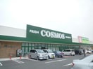 コスモス一身田店(スーパー)まで1553m Ｋ´ｓガーデン