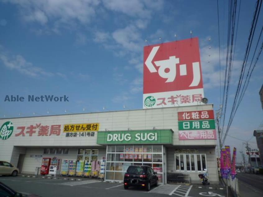 スギ薬局藤方店(ドラッグストア)まで532m メゾンレオ