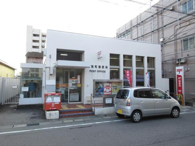 津新町郵便局(郵便局)まで865m 風の郷
