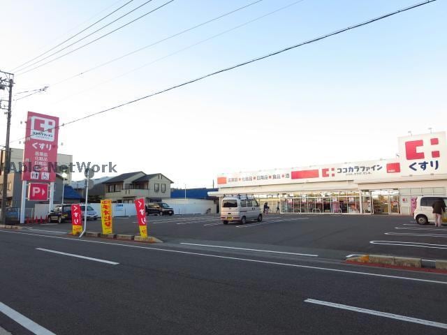 ココカラファイン修成店(ドラッグストア)まで900m セントリアファースト