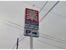 ウエルシア津久居中町店(ドラッグストア)まで956m ポルタ久居　北館