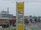 久居インターガーデン(ショッピングセンター/アウトレットモール)まで1138m カーサ・バーリオＢ棟