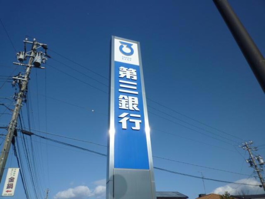 第三銀行久居支店(銀行)まで561m カーサ・バーリオＢ棟
