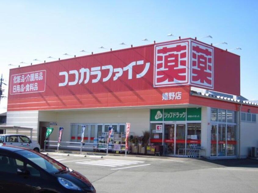 ココカラファイン嬉野店(ドラッグストア)まで2316m パストラーレ涼