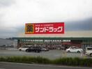 サンドラッグ久居店(ドラッグストア)まで3030m グランドソレイユB棟