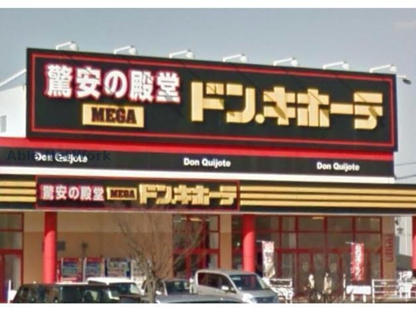 MEGAドン・キホーテ津桜橋店(ディスカウントショップ)まで1635m コーポ伊吹A･B