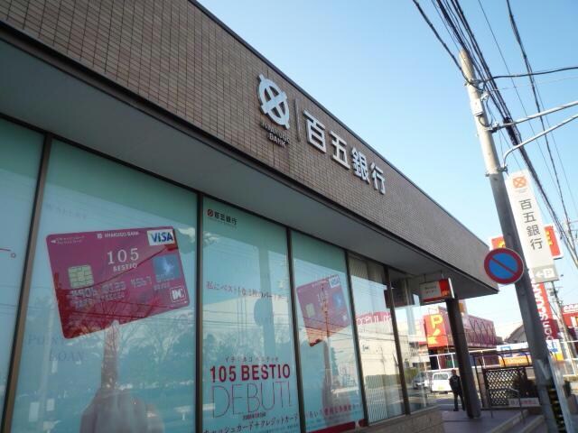 百五銀行高茶屋支店(銀行)まで837m シャルマン高茶屋