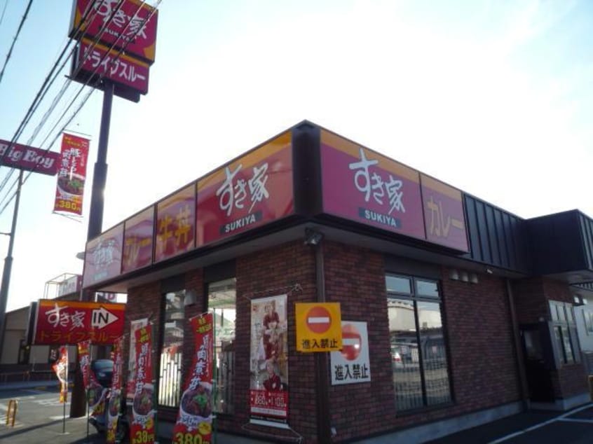 すき家津高茶屋店(その他飲食（ファミレスなど）)まで450m シャルマン高茶屋