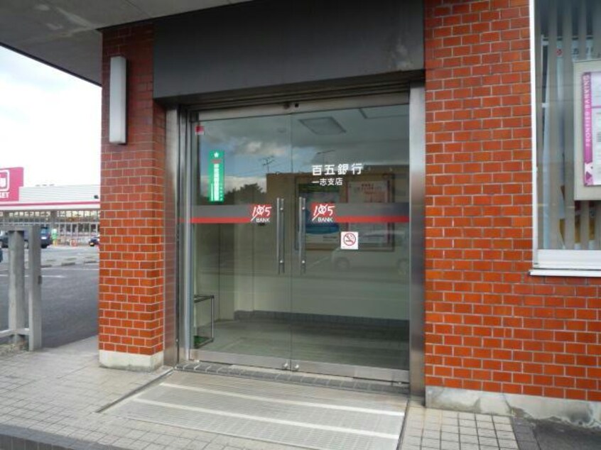 百五銀行一志支店(銀行)まで275m Plaire